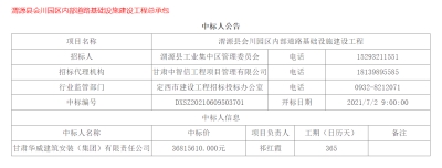 【中標(biāo)公告】公司中標(biāo)渭源縣會(huì)川園區(qū)內(nèi)部道路基礎(chǔ)設(shè)施建設(shè)工程總承包（EPC）