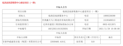 【中標公告】公司中標臨洮縣旅游集散中心建設項目（一期）