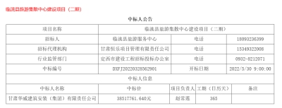 【標(biāo)訊】公司中標(biāo)臨洮縣旅游集散中心建設(shè)項(xiàng)目（二期）